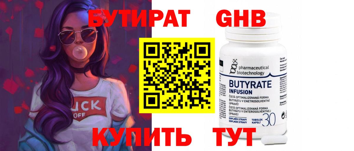 Бутират  Вход с VPN  Салехард  Бутират Butirat 
