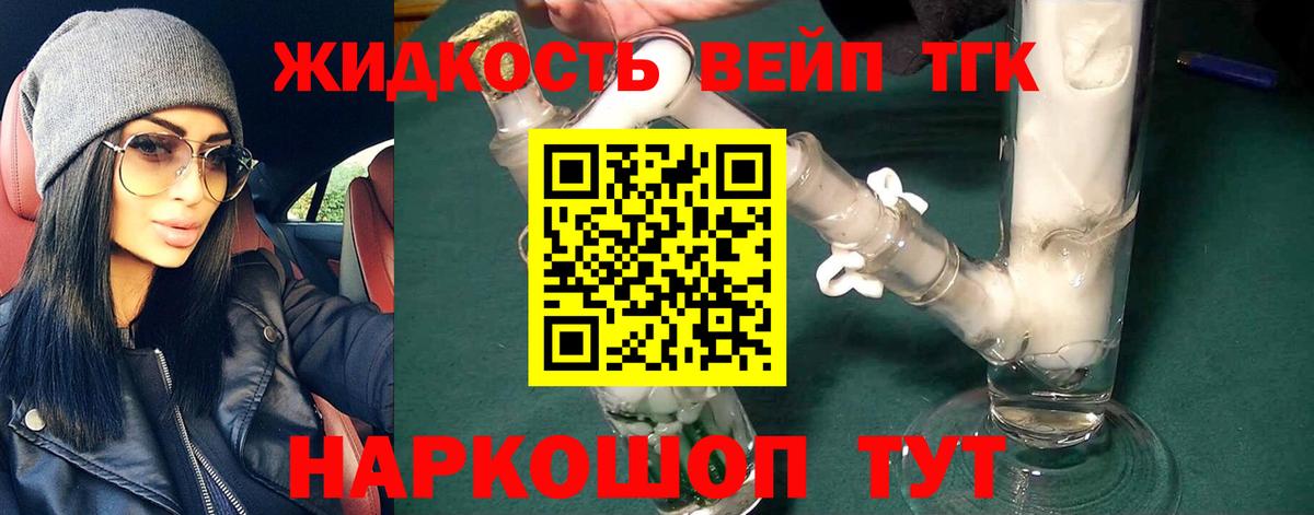 ТГК концентрат  Вход с VPN  Салехард  Дистиллят ТГК вейп с тгк 
